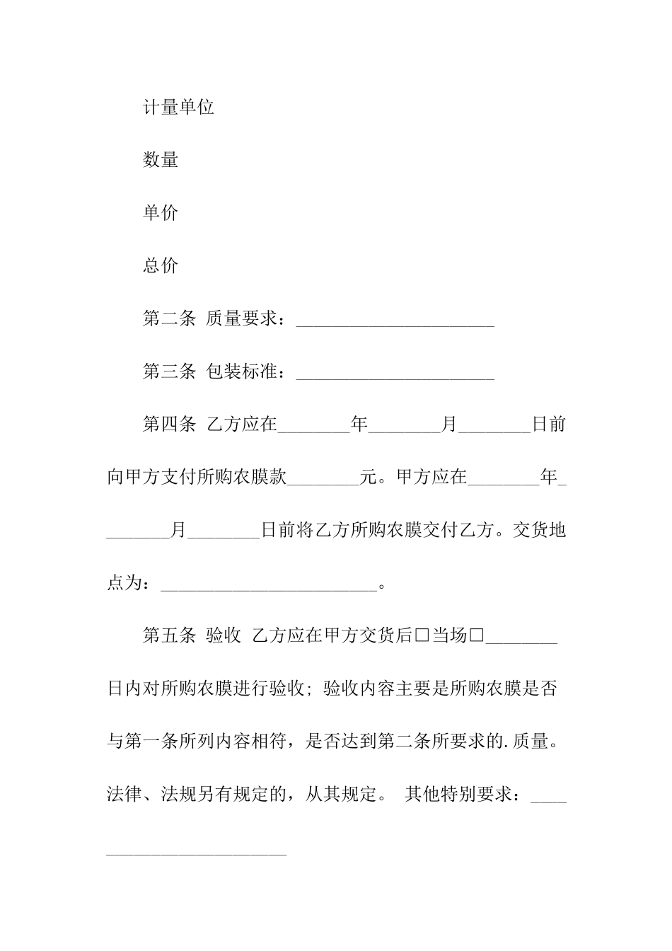 农膜购买合同范本_第2页