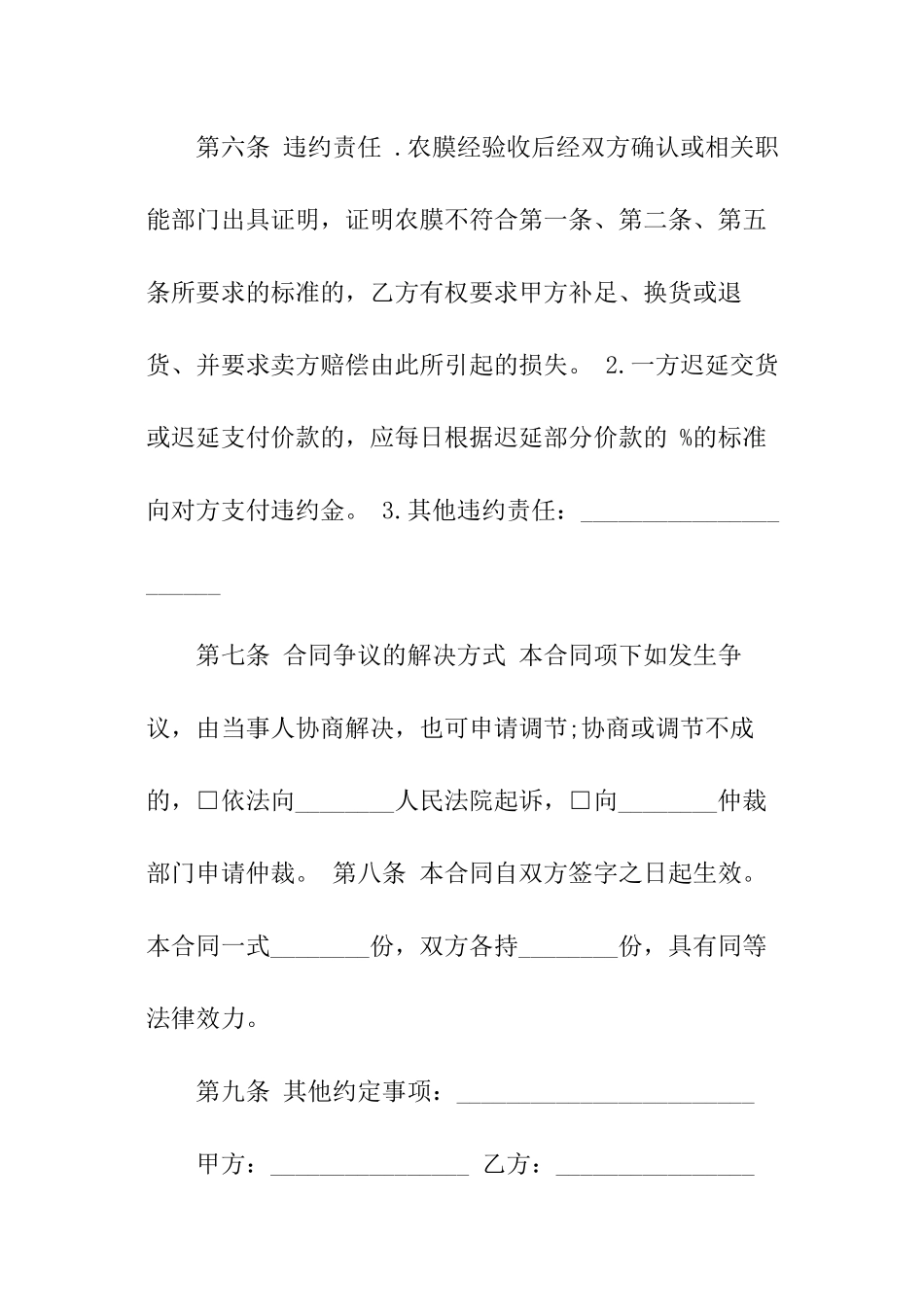 农膜购买合同范本_第3页