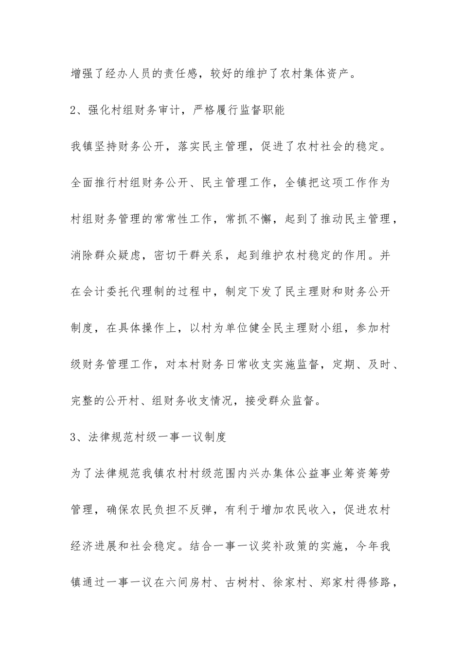 农经站年终工作总结-_第2页