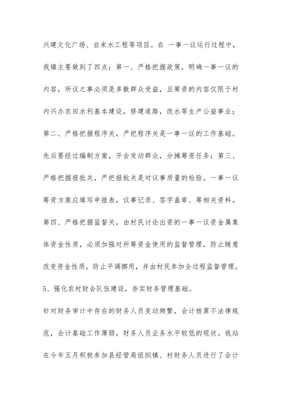 农经站年终工作总结-_第3页