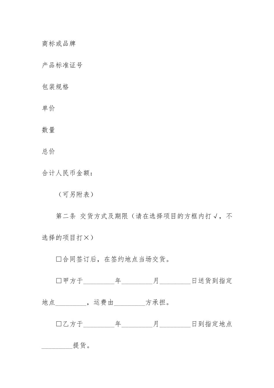 农药买卖合同11篇-农药买卖合同内容_第2页