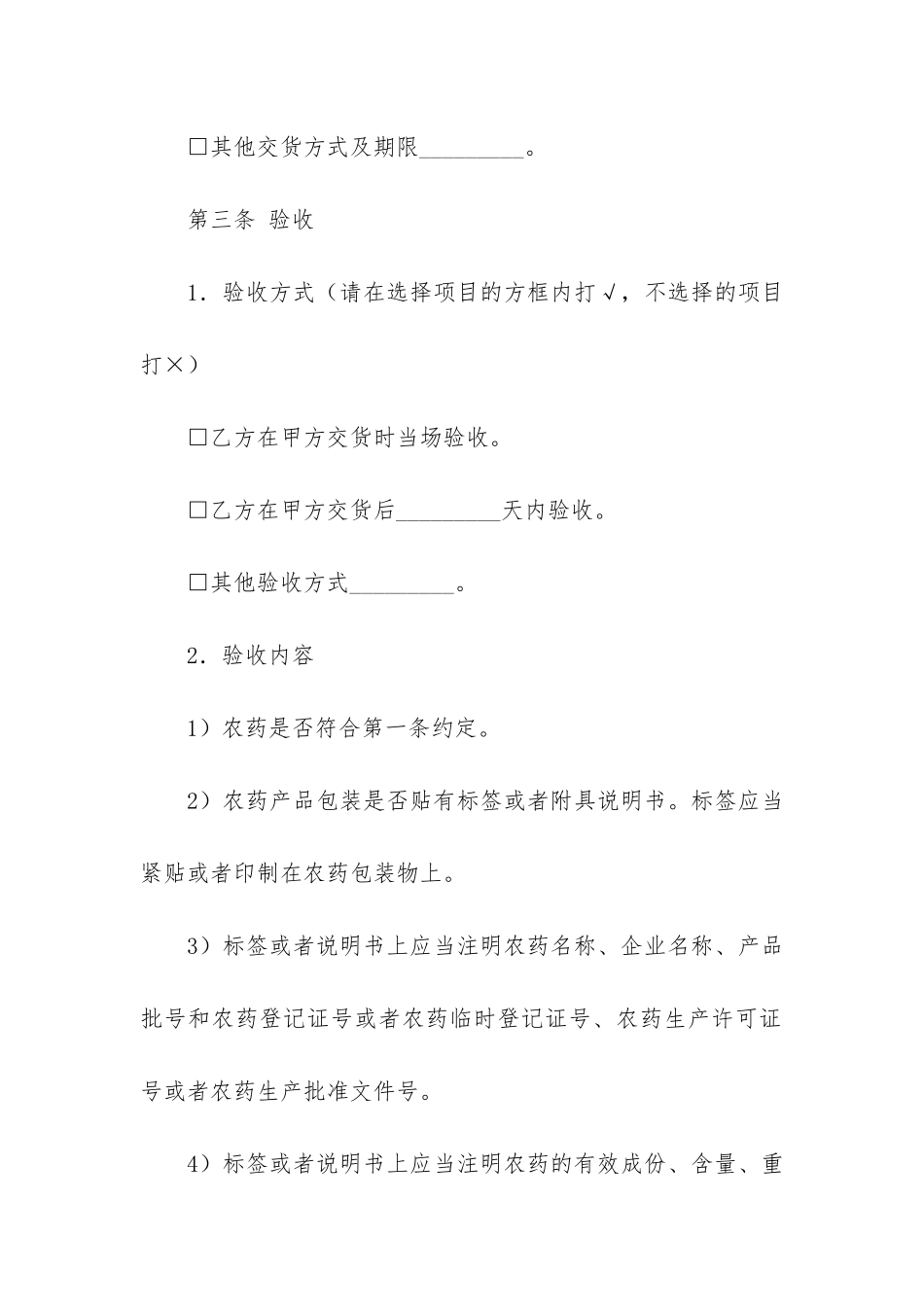 农药买卖合同11篇-农药买卖合同内容_第3页