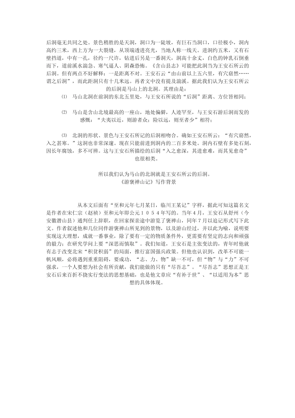 高中语文《游褒禅山记》文本素材2 北京版选修4_第2页