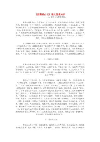 高中语文《游褒禅山记》文本素材2 北京版选修4