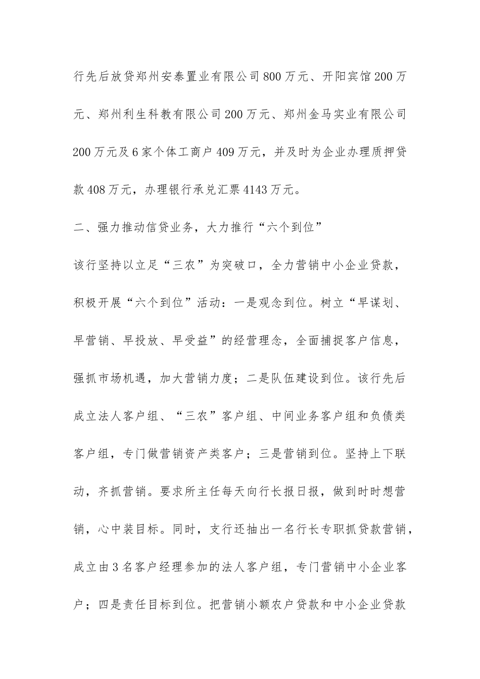 农行企业服务年活动工作总结-_第2页