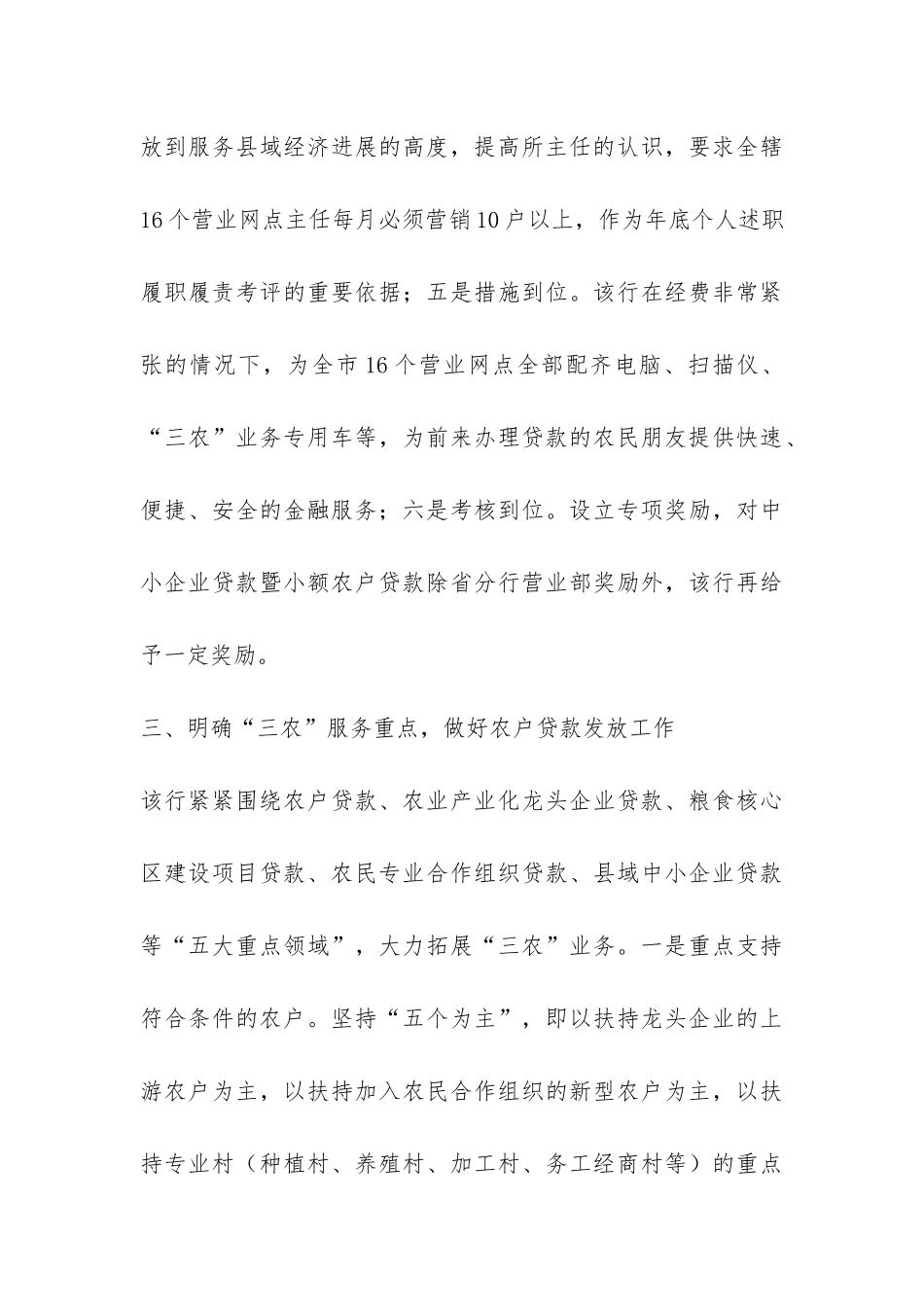 农行企业服务年活动工作总结-_第3页