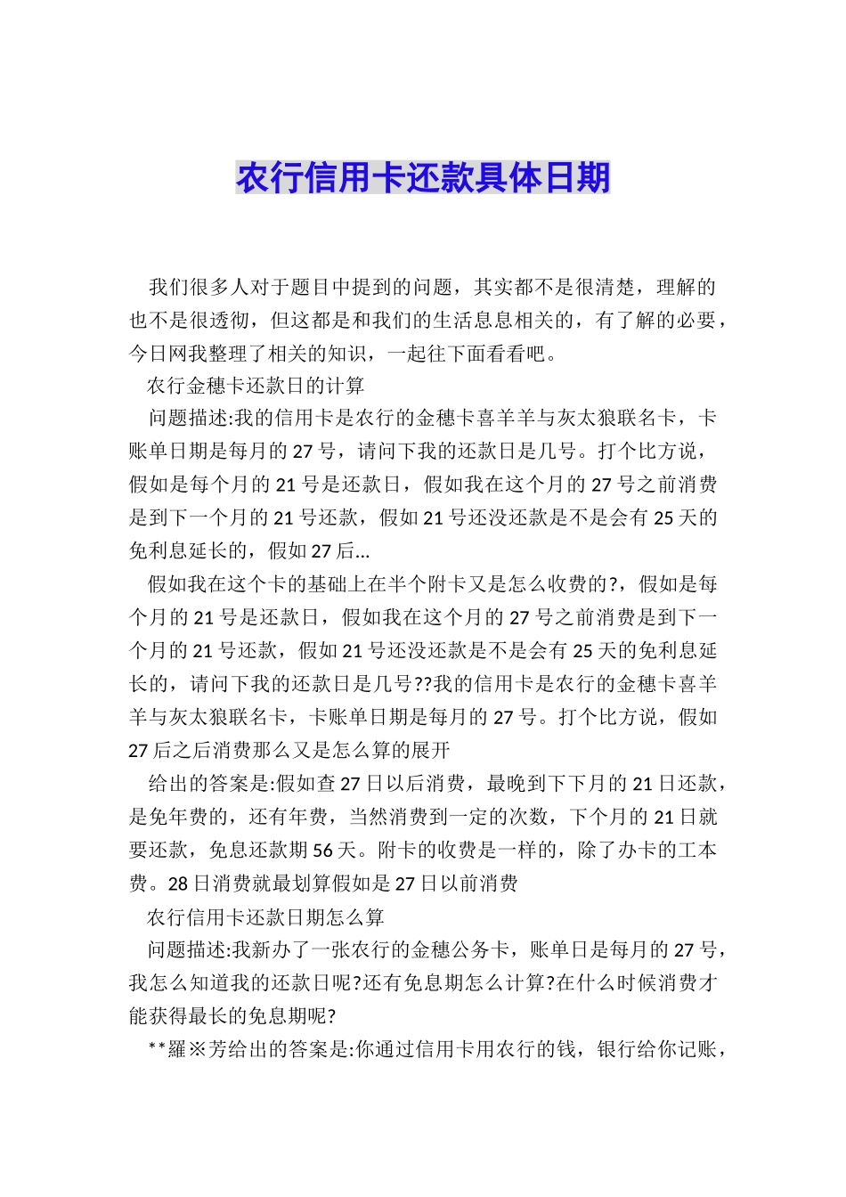 农行信用卡还款具体日期_第1页
