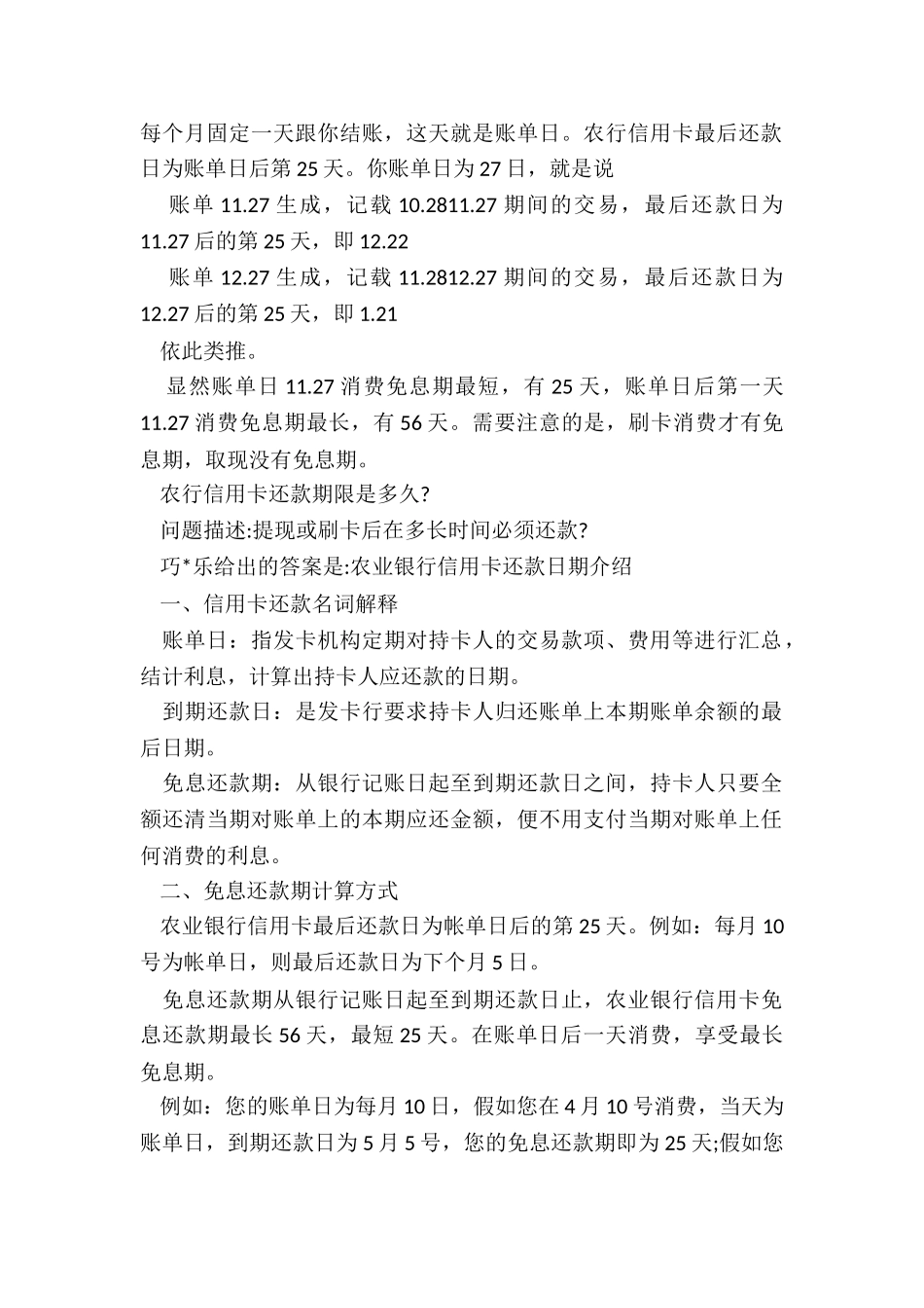 农行信用卡还款具体日期_第2页
