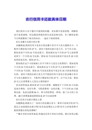 农行信用卡还款具体日期
