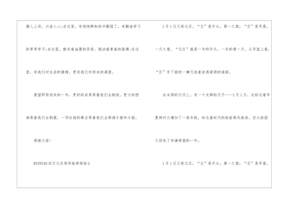 农行元旦领导代表致辞简短3篇_第3页