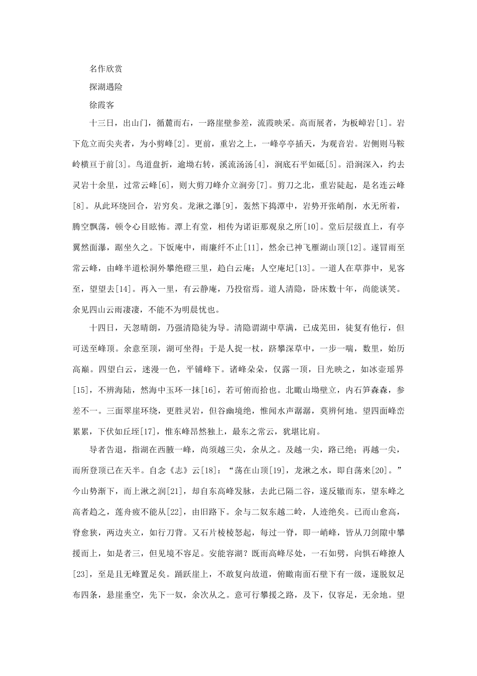 高中语文《游褒禅山记》文字素材6 新人教版必修2_第2页