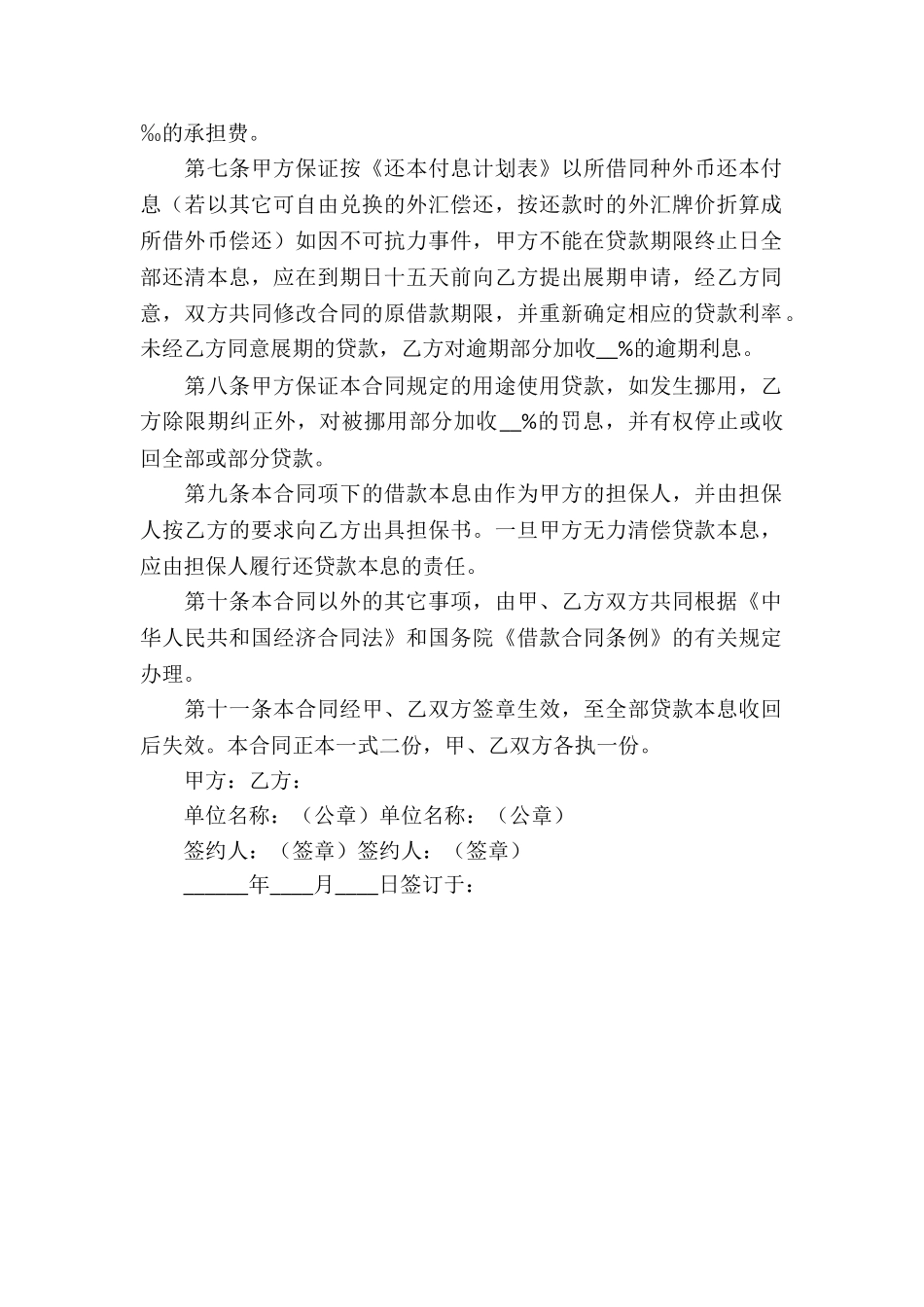 农行外汇借款-借款合同_第2页