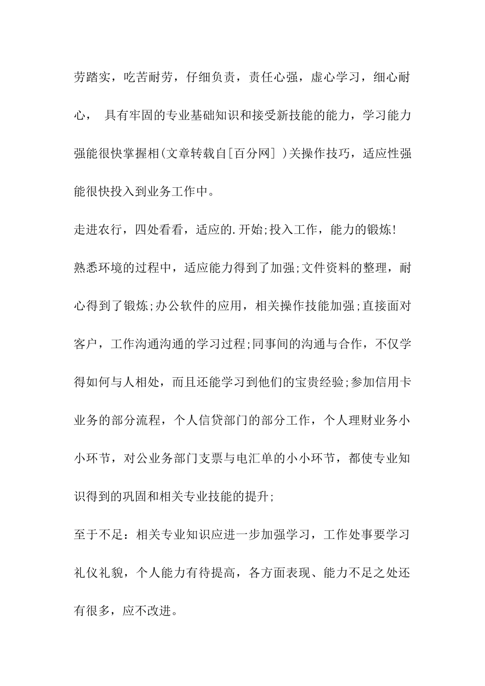 农行实习自我鉴定_第2页