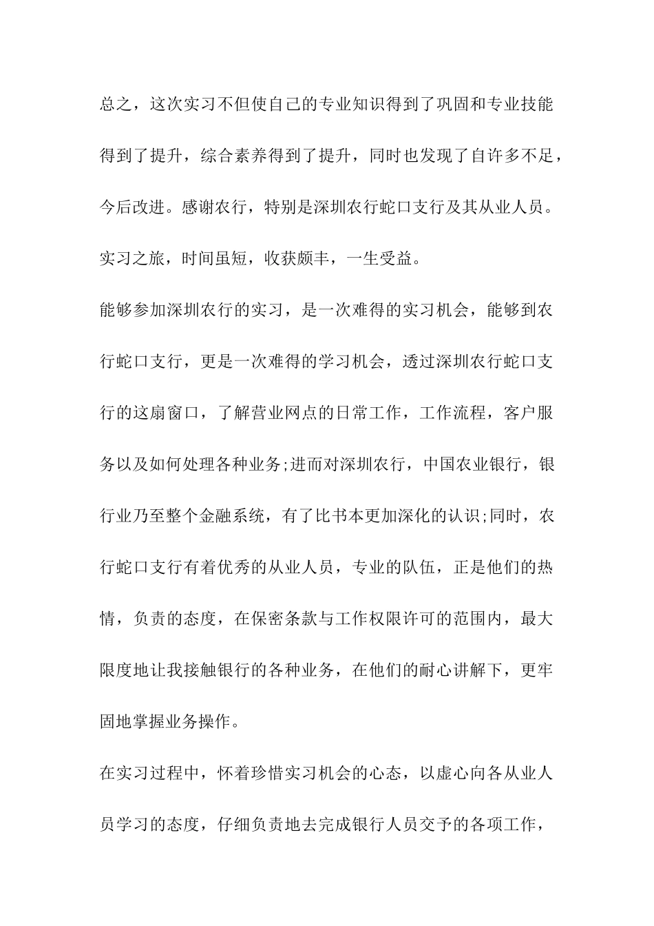 农行实习自我鉴定_第3页