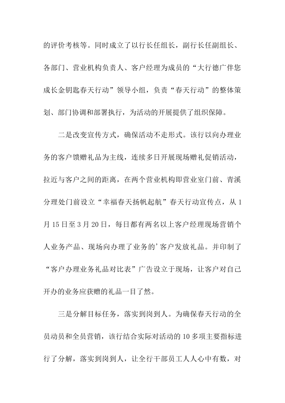 农行春天行动一季度工作总结_第2页