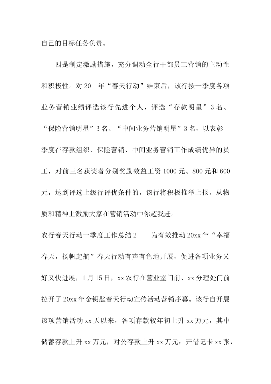 农行春天行动一季度工作总结_第3页