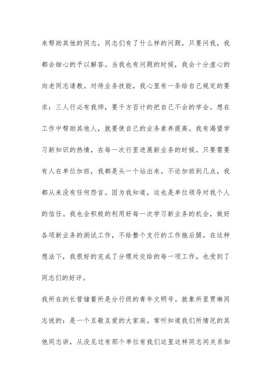 农行财务个人总结-_第2页