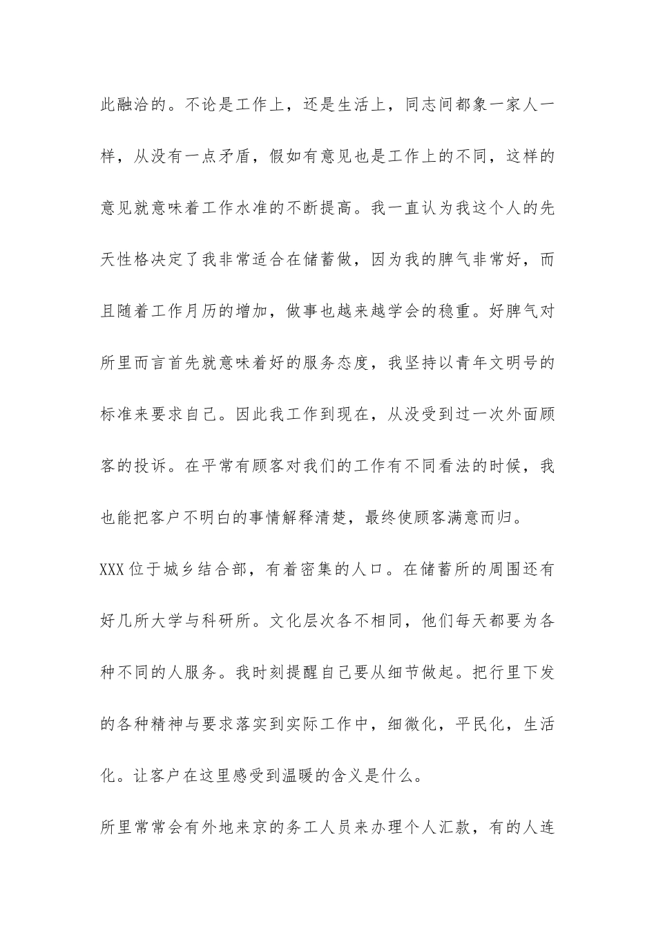 农行财务个人总结-_第3页