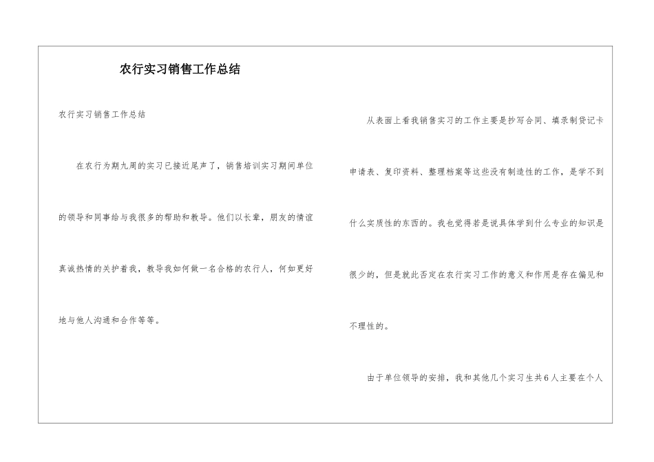 农行实习销售工作总结_第1页