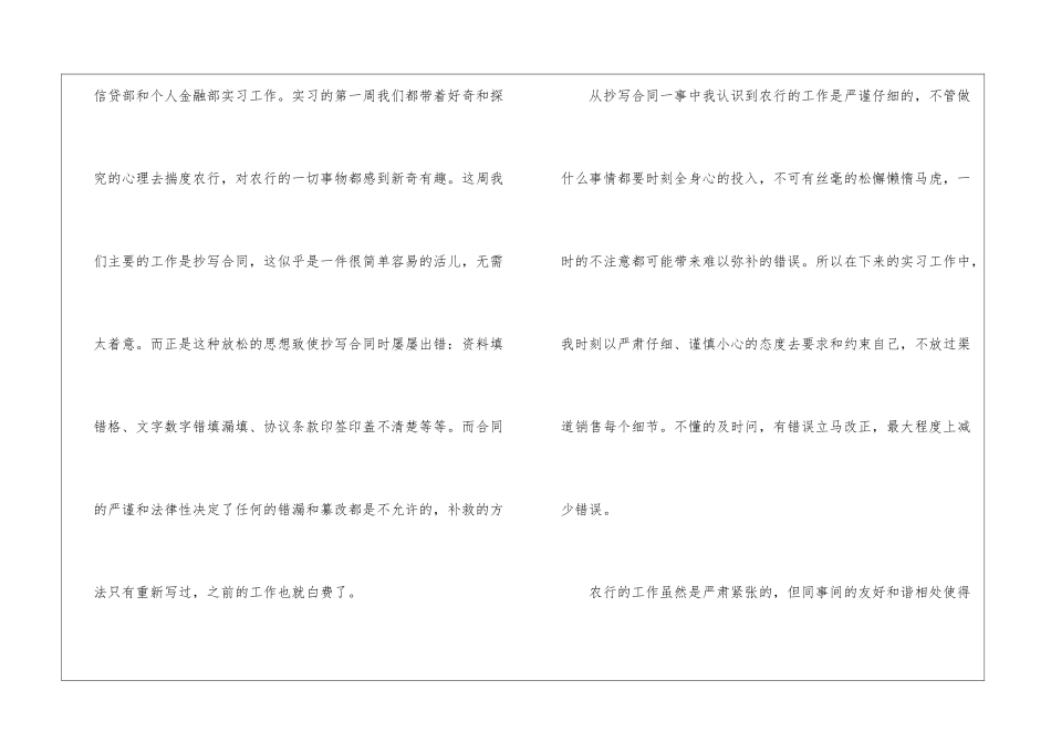 农行实习销售工作总结_第2页