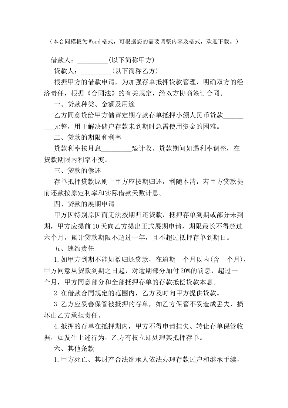 农行小额存单抵押贷款合同范本-_第2页