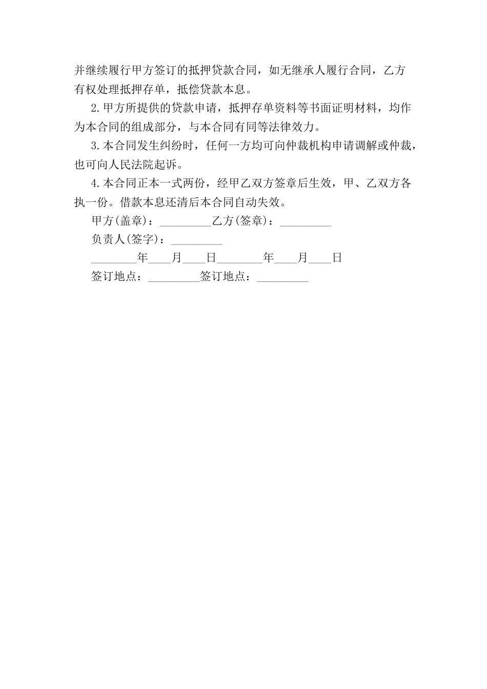 农行小额存单抵押贷款合同范本-_第3页