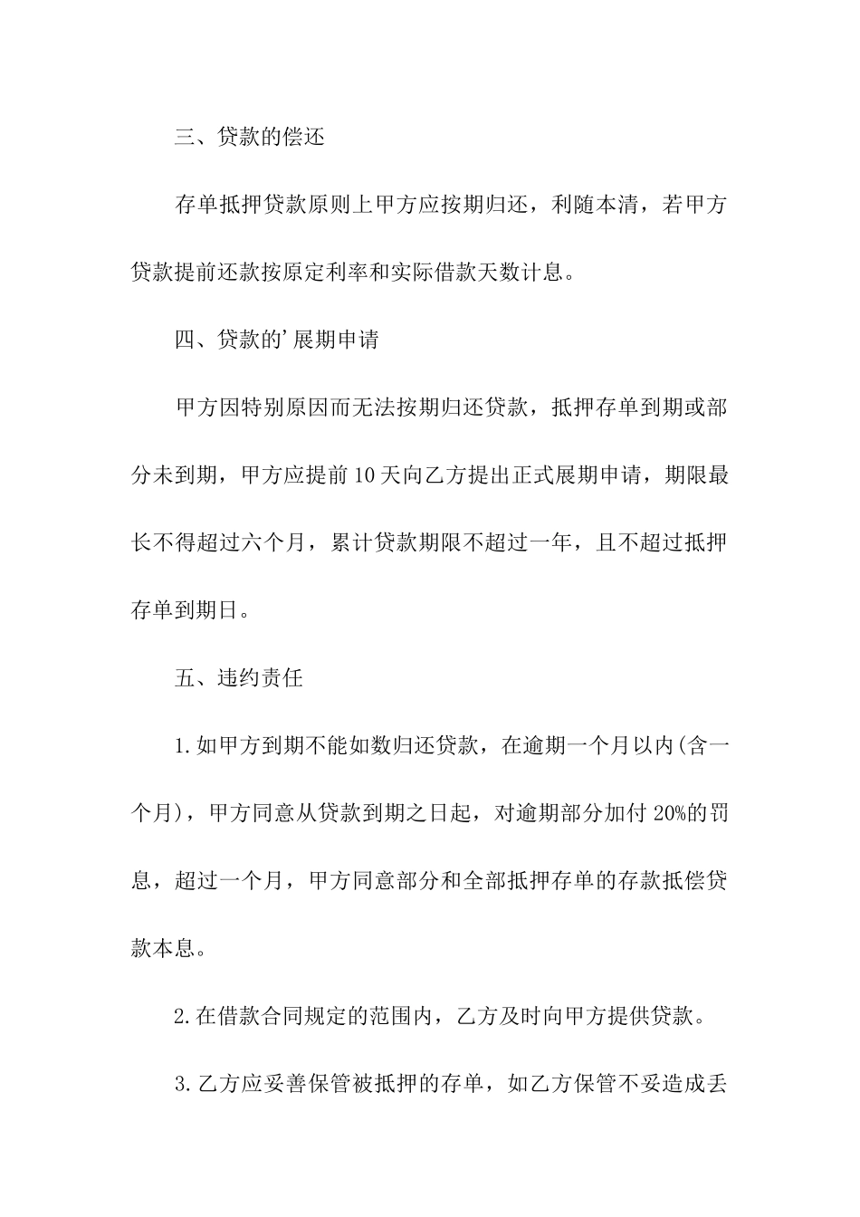 农行小额存单抵押贷款合同范本_第2页