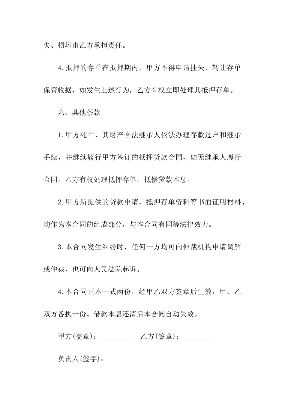 农行小额存单抵押贷款合同范本_第3页