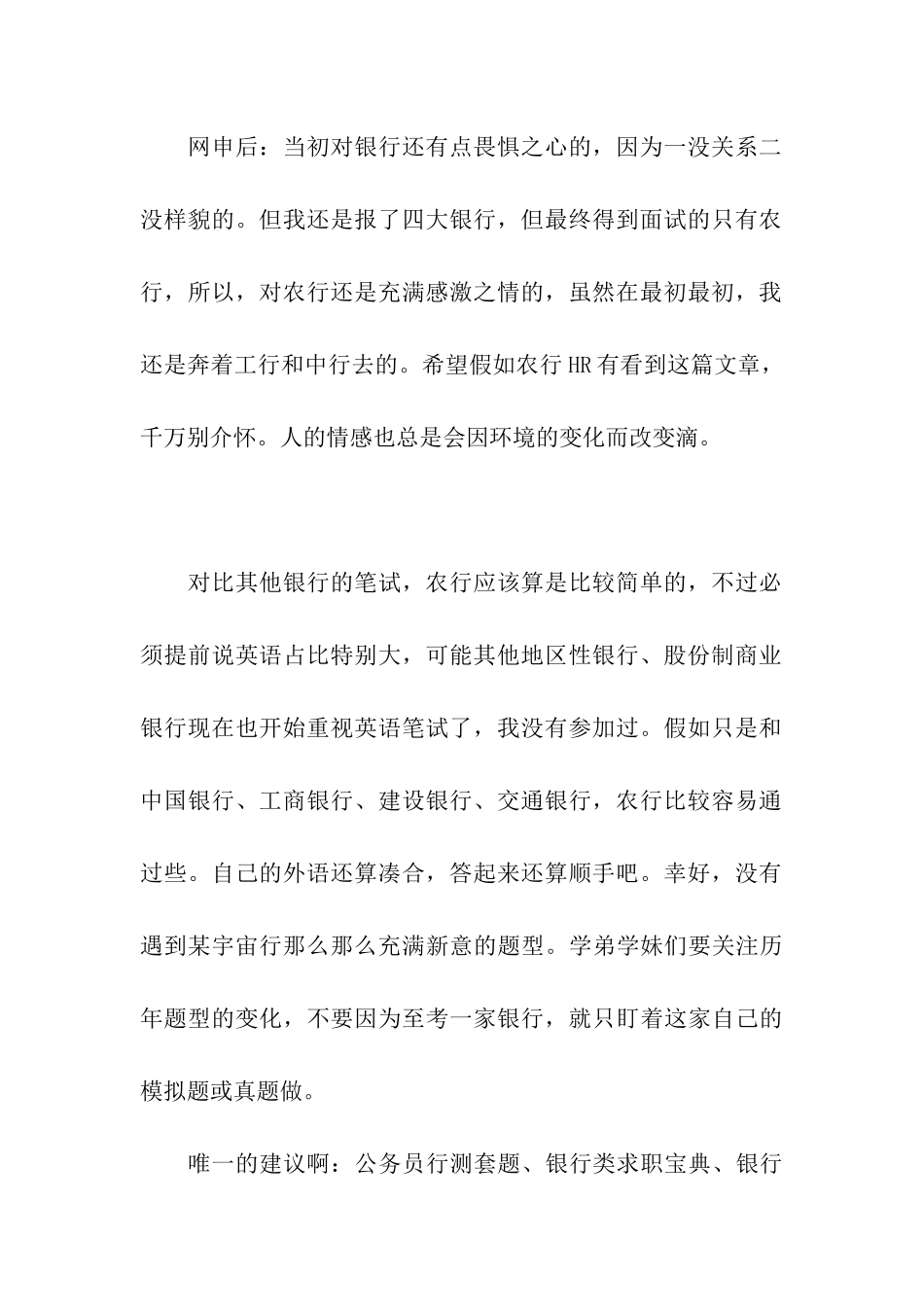 农行求职攻略_第2页