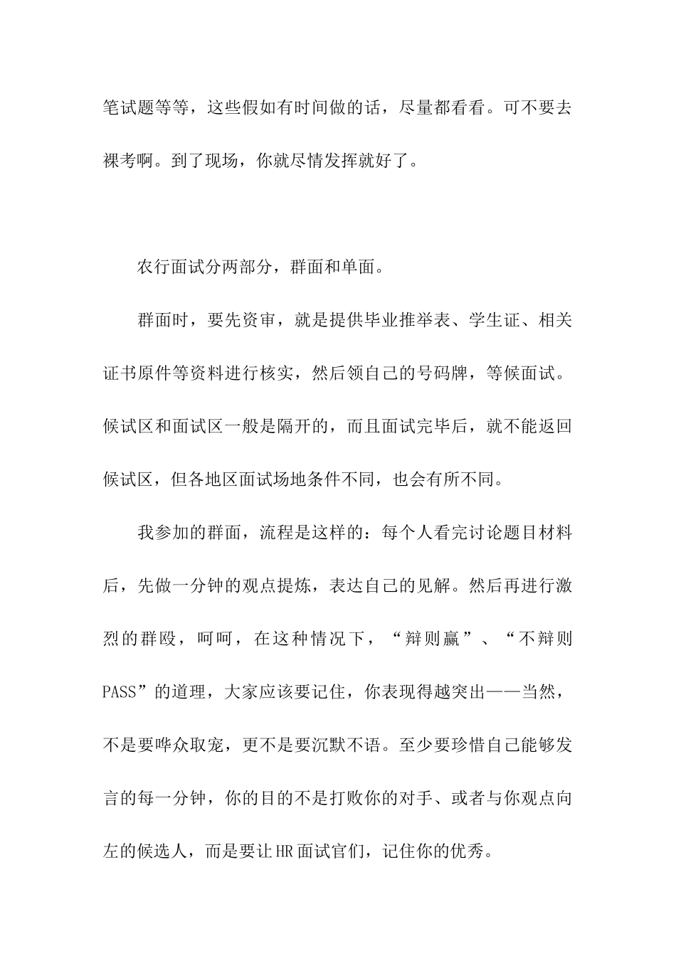 农行求职攻略_第3页