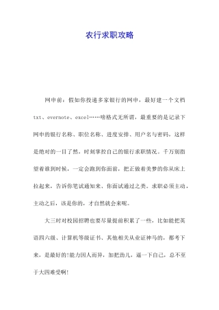 农行求职攻略