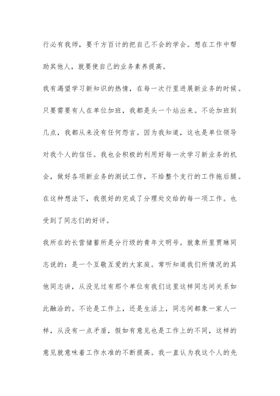 农行财务人员争先创优个人总结-_第2页