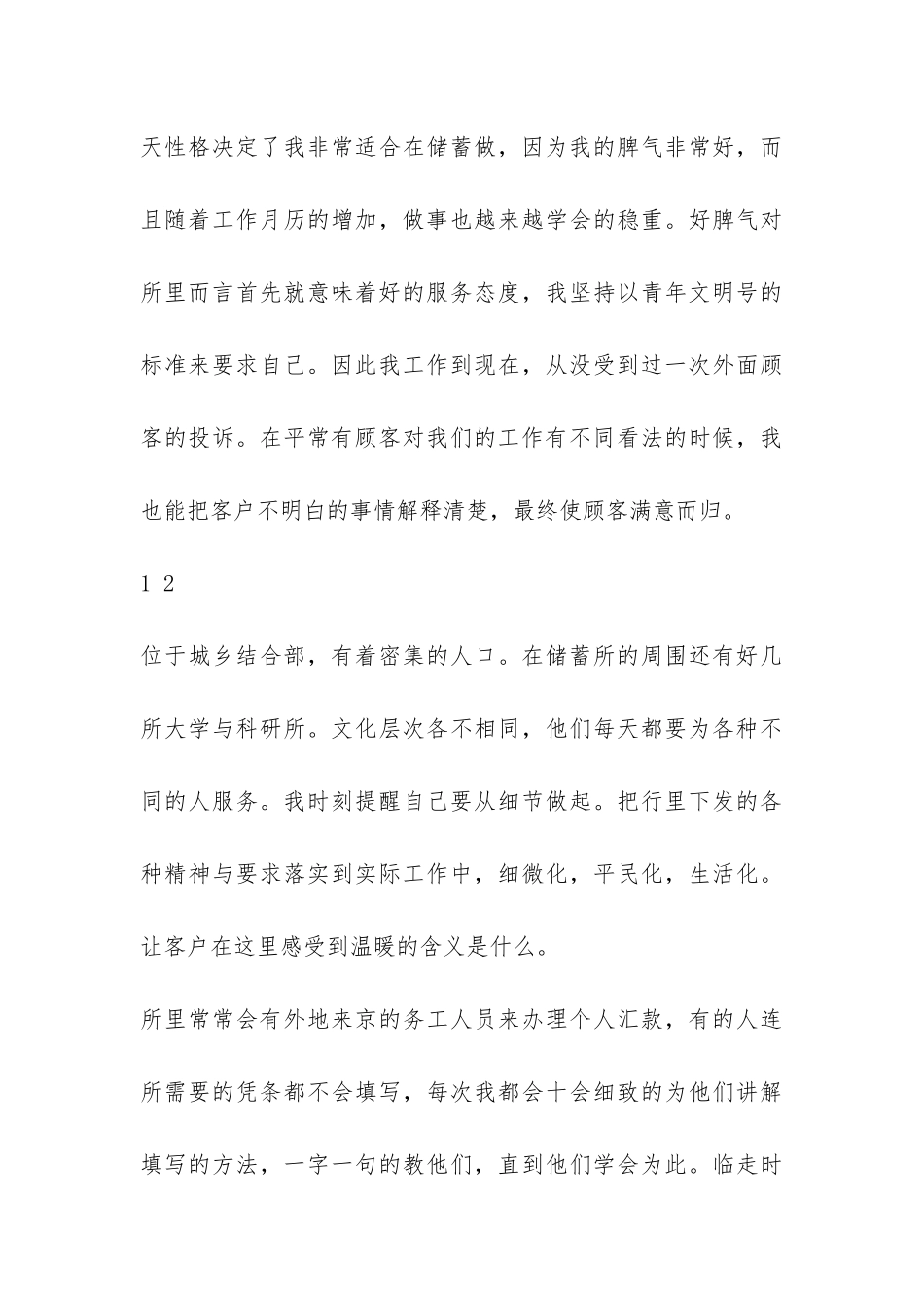 农行财务人员争先创优个人总结-_第3页