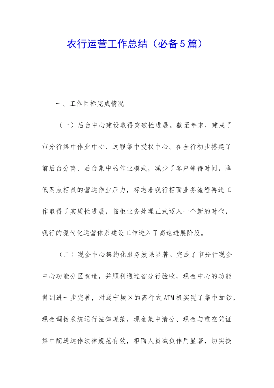 农行运营工作总结_第1页