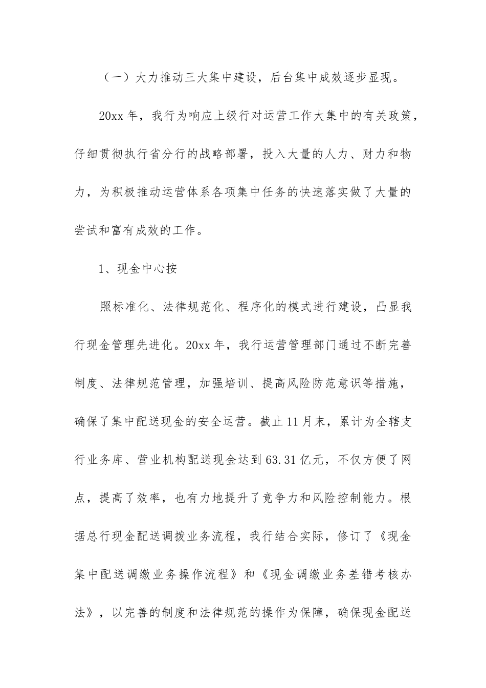 农行运营工作总结_第3页