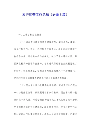 农行运营工作总结