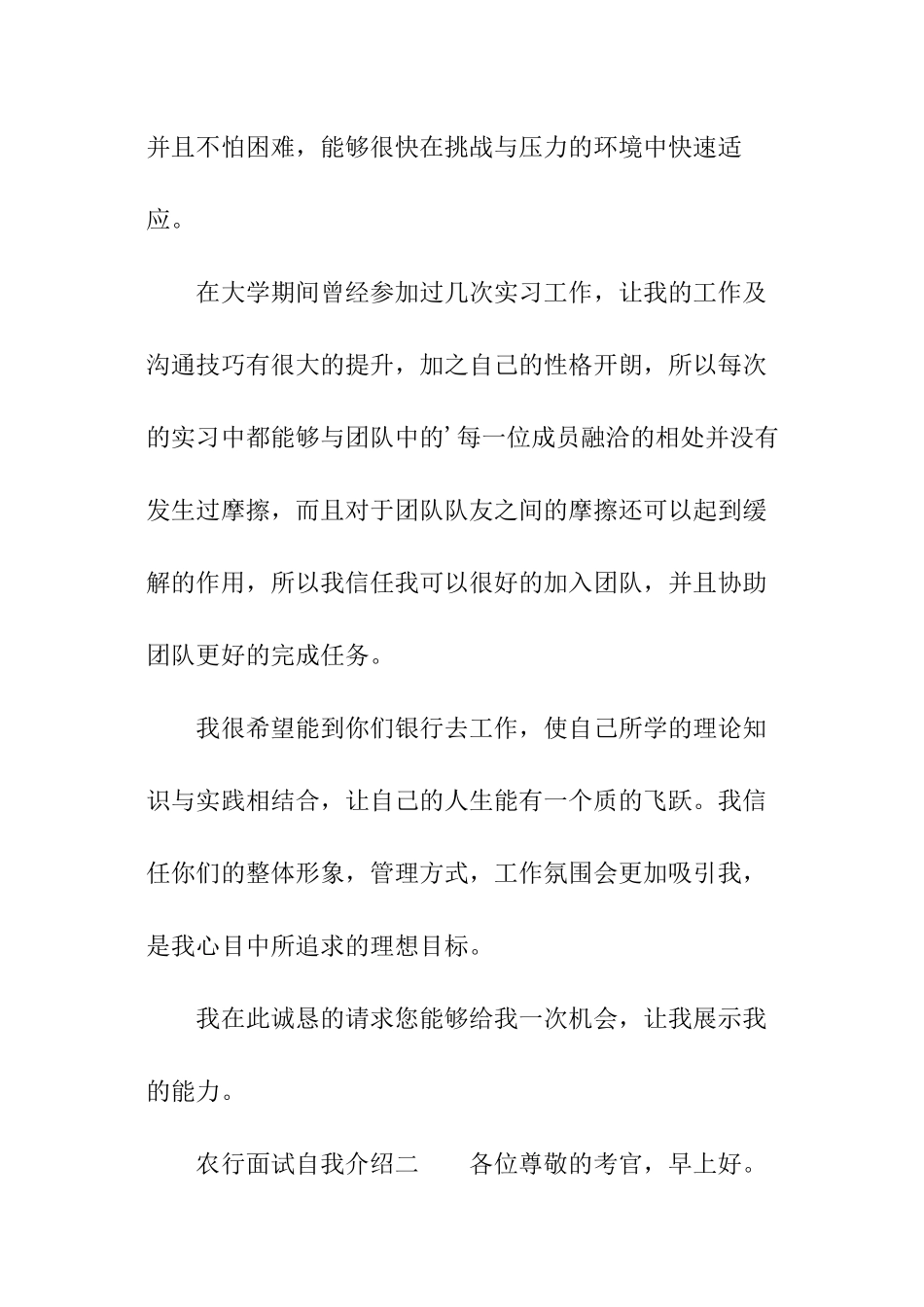 农行面试自我介绍-面试自我介绍_第2页