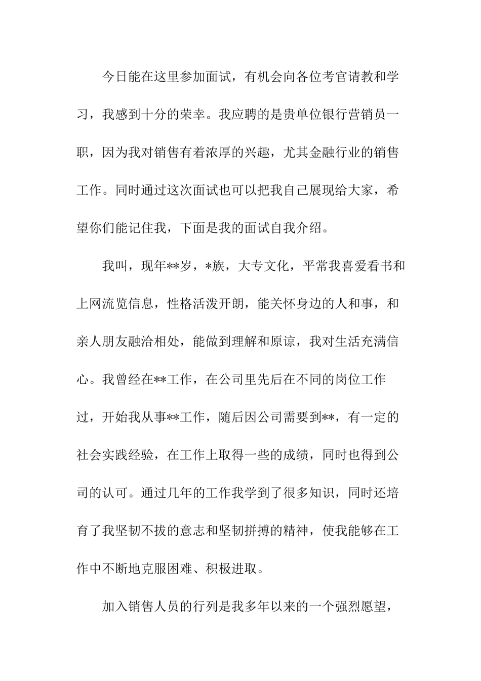 农行面试自我介绍-面试自我介绍_第3页