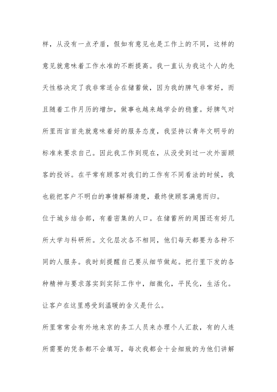 农行职工工作个人总结-_第3页