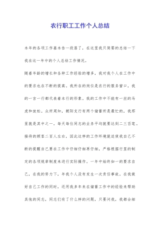 农行职工工作个人总结-