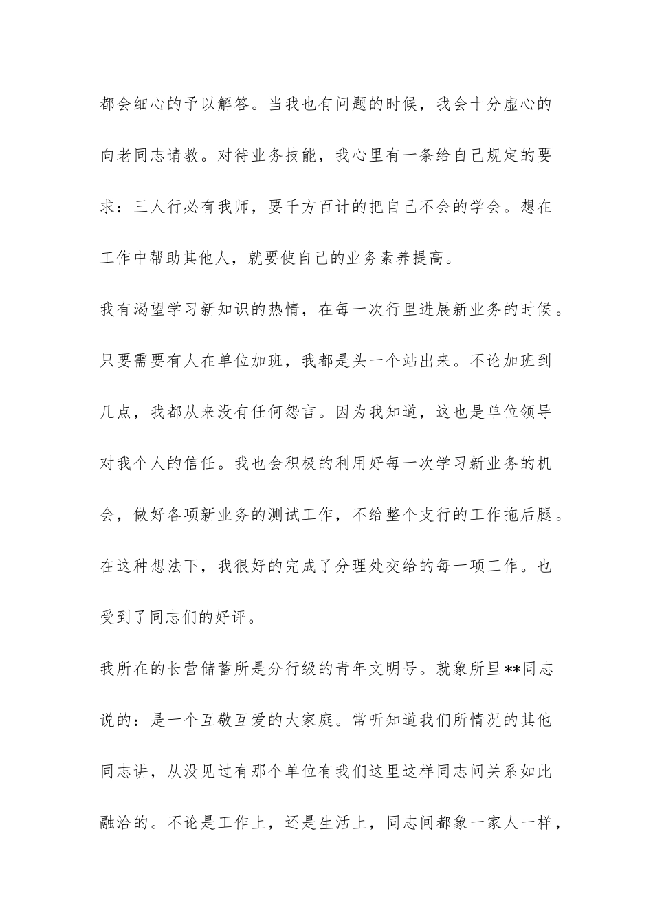 农行系统2024年度个人总结-_第2页