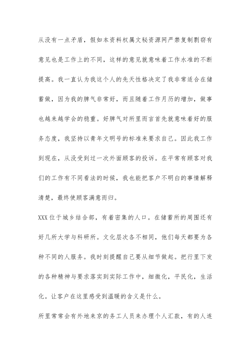 农行系统2024年度个人总结-_第3页