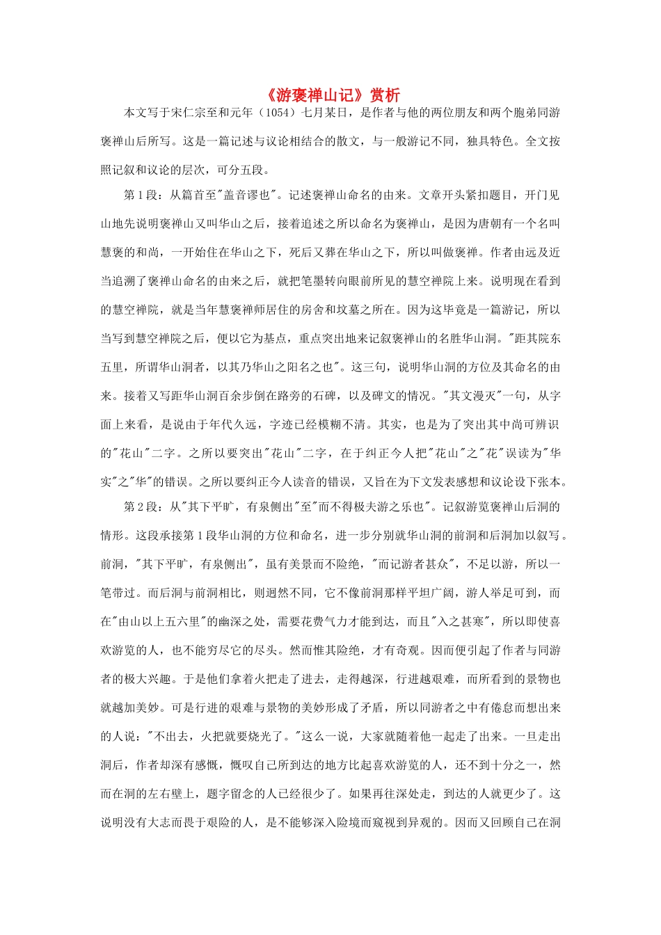 高中语文《游褒禅山记》文字素材7 新人教版必修2_第1页