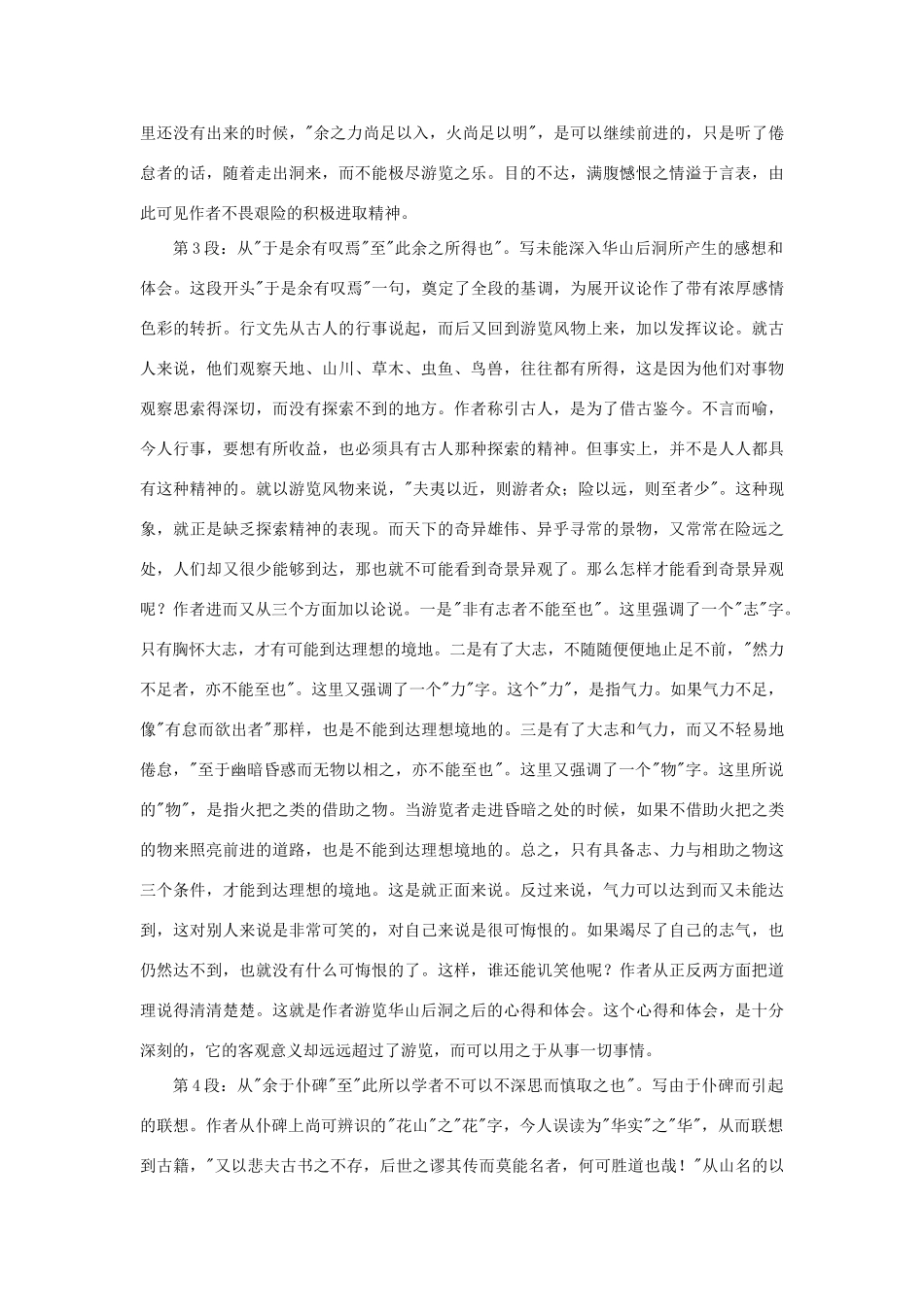 高中语文《游褒禅山记》文字素材7 新人教版必修2_第2页