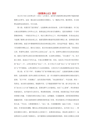 高中语文《游褒禅山记》文字素材7 新人教版必修2