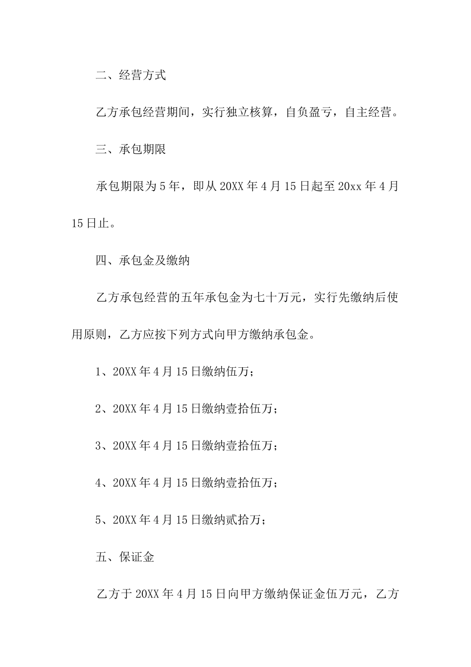 农贸市场承包经营的协议书_第2页