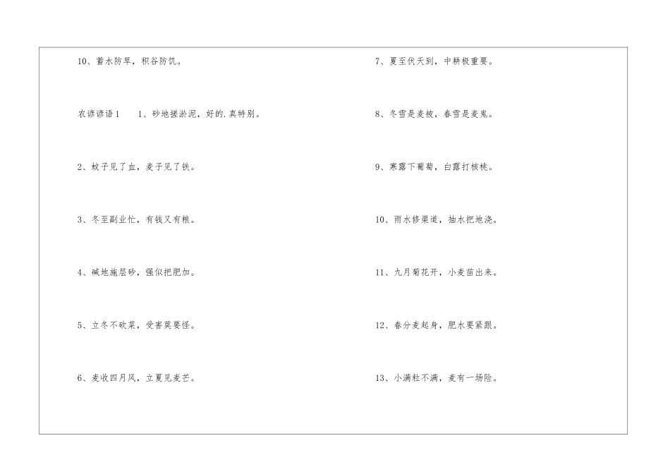 农谚谚语大全_第2页