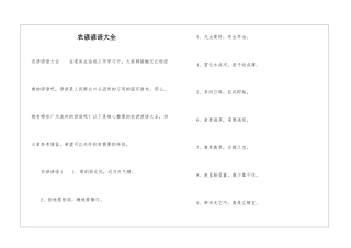 农谚谚语大全
