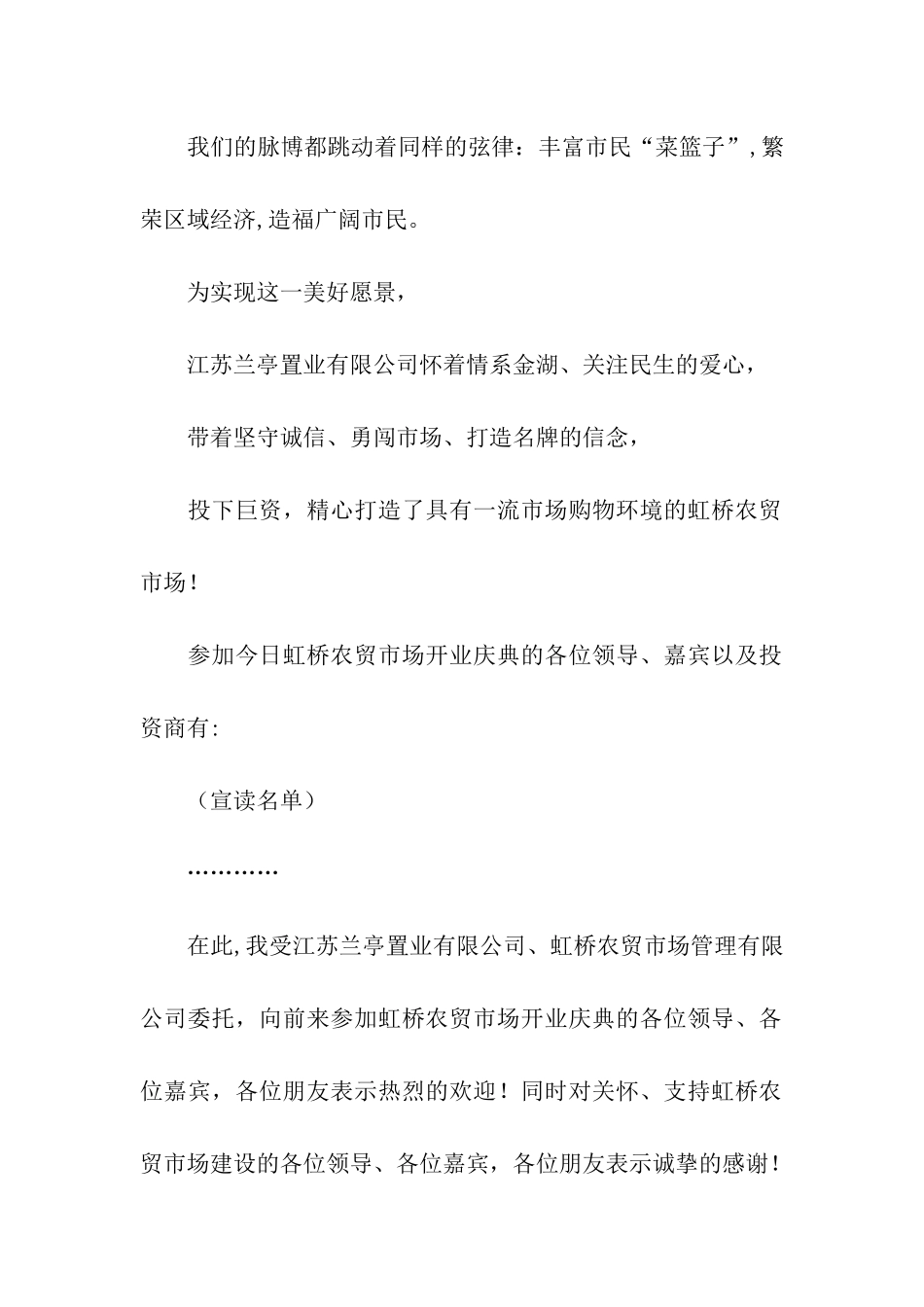 农贸市场开业庆典的主持词_第2页