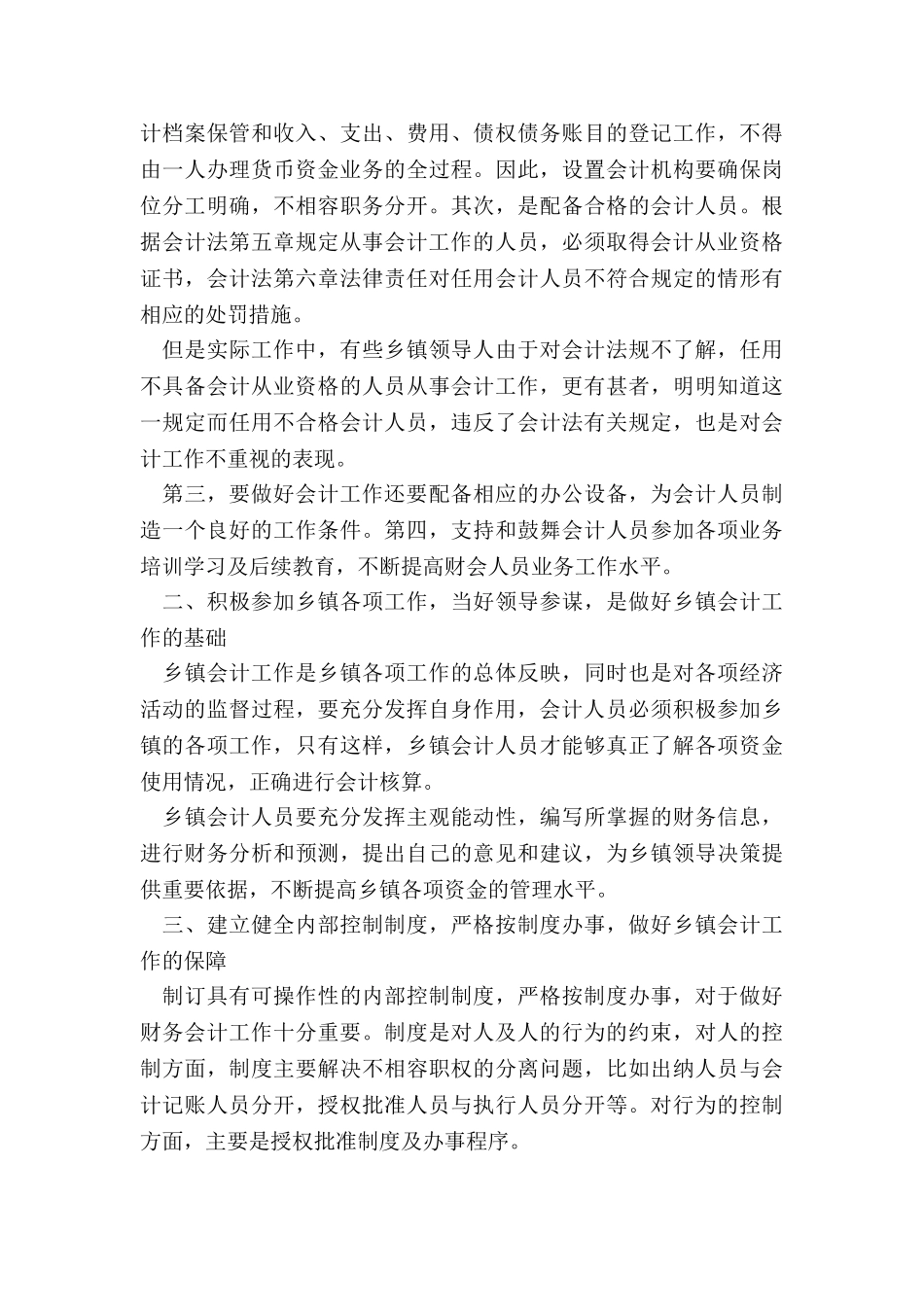 农贷会计年终总结5篇_第3页